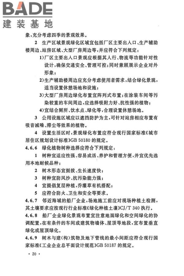 船厂总体设计标准_页面_033.jpg