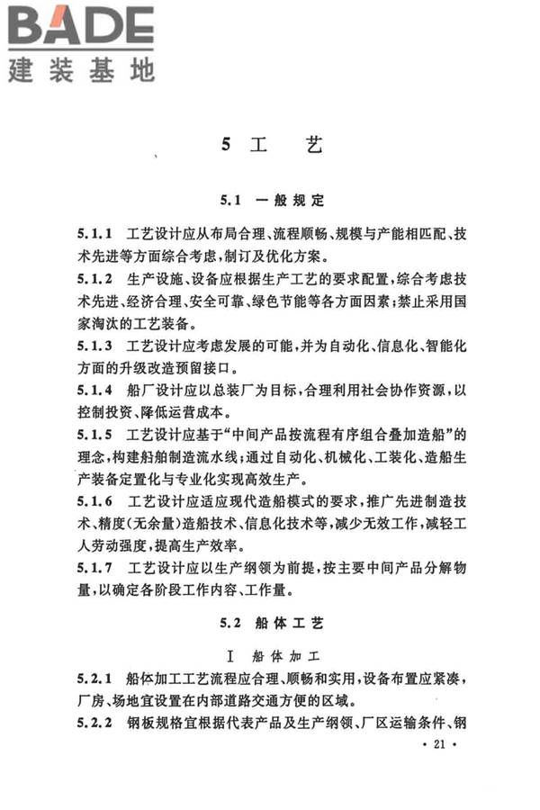 船厂总体设计标准_页面_034.jpg