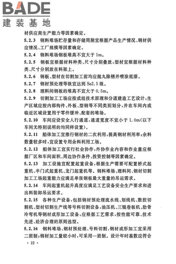 船厂总体设计标准_页面_035.jpg