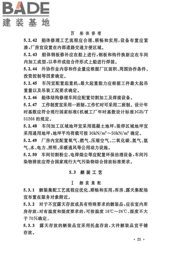 船厂总体设计标准_页面_038.jpg