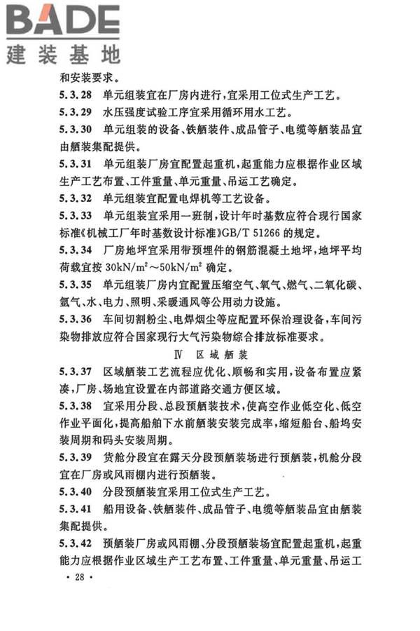 船厂总体设计标准_页面_041.jpg