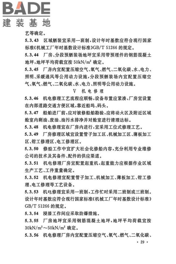 船厂总体设计标准_页面_042.jpg