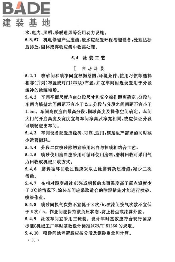 船厂总体设计标准_页面_043.jpg