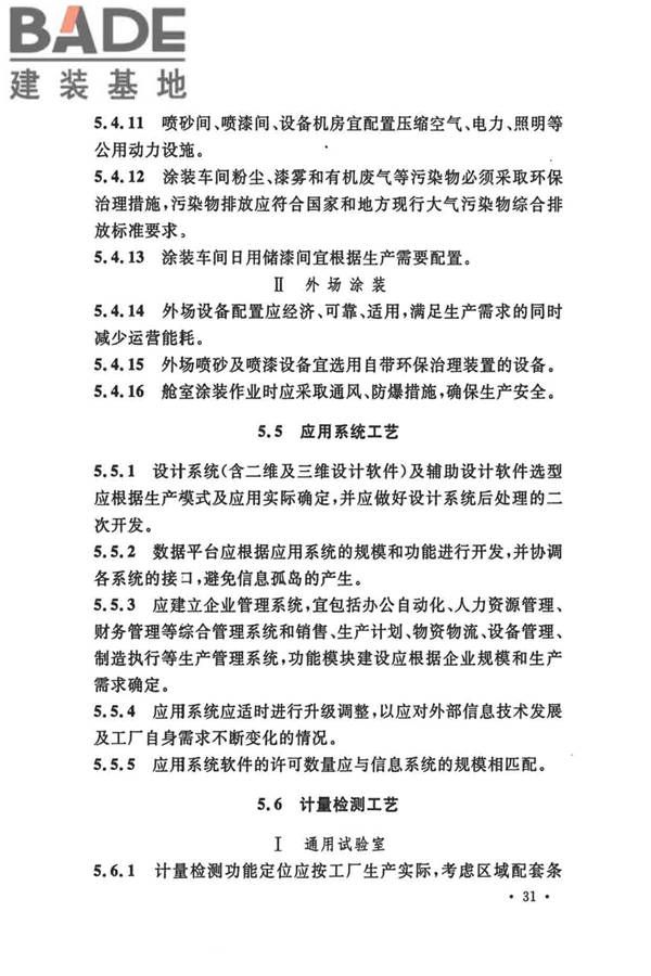 船厂总体设计标准_页面_044.jpg