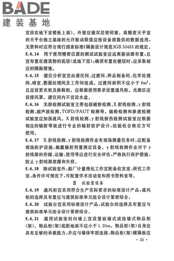 船厂总体设计标准_页面_046.jpg
