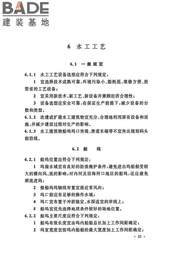 船厂总体设计标准_页面_048.jpg