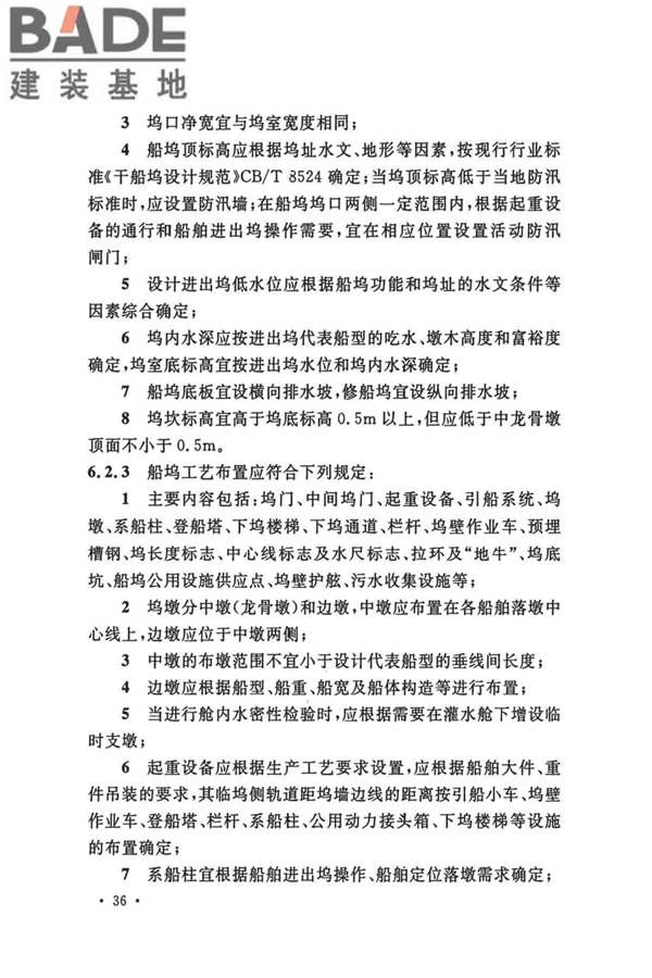 船厂总体设计标准_页面_049.jpg