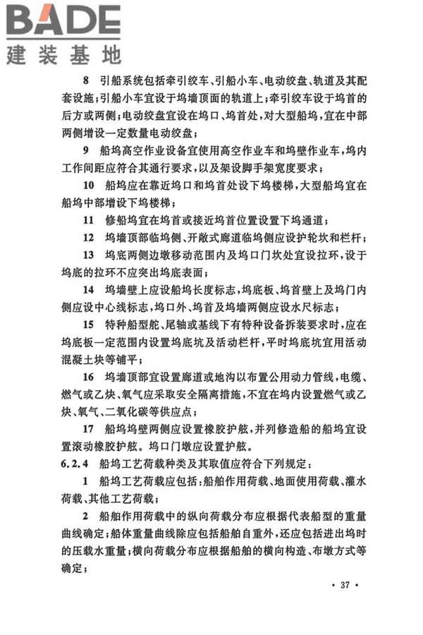 船厂总体设计标准_页面_050.jpg