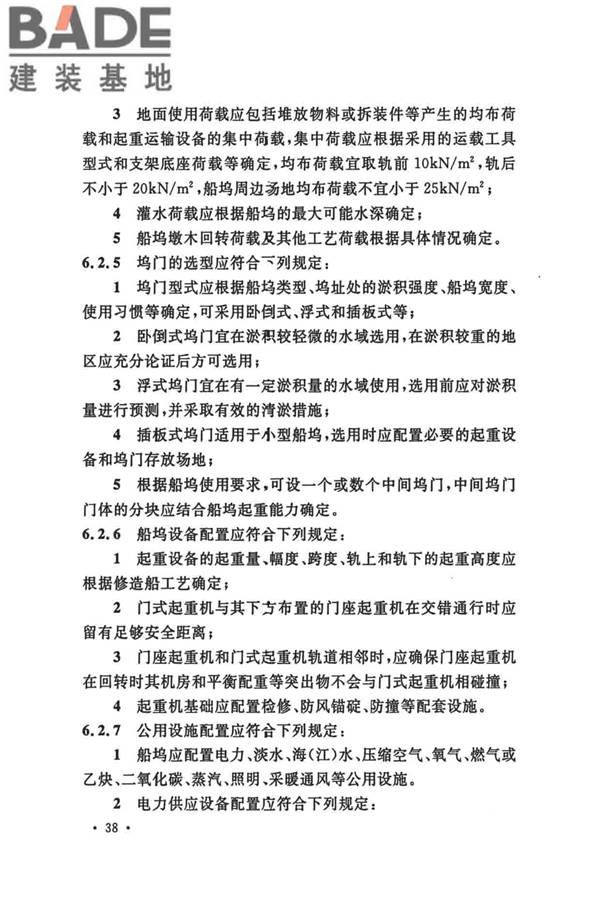 船厂总体设计标准_页面_051.jpg