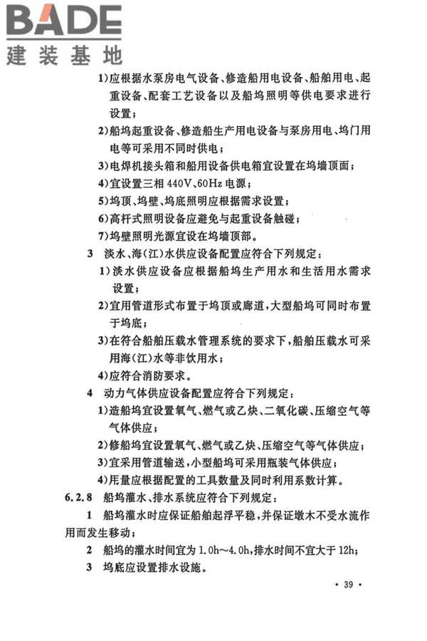 船厂总体设计标准_页面_052.jpg