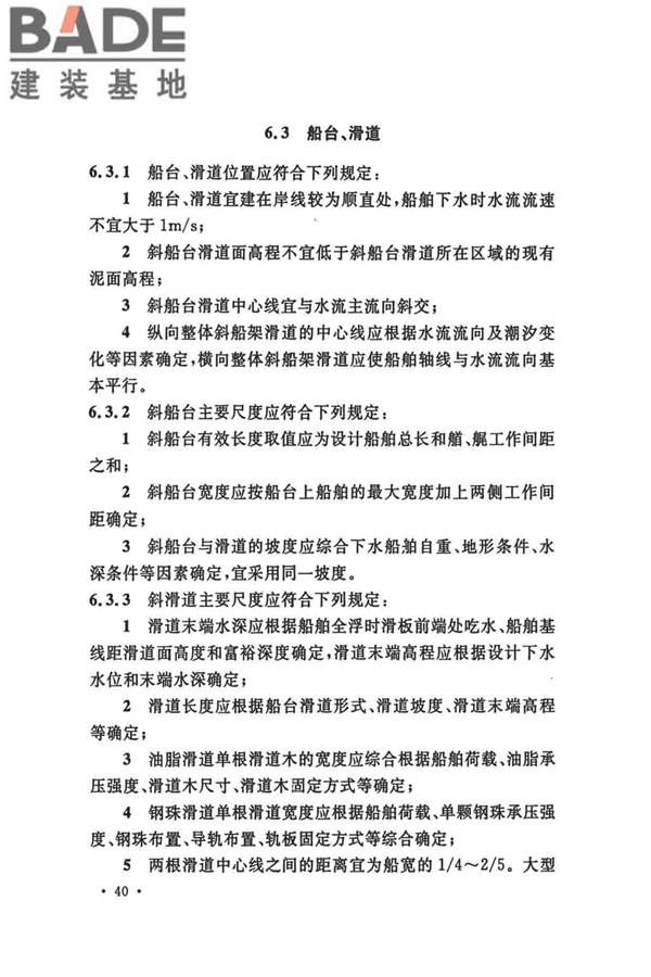 船厂总体设计标准_页面_053.jpg