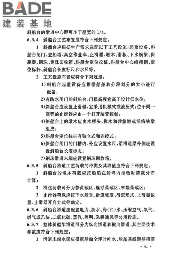 船厂总体设计标准_页面_054.jpg