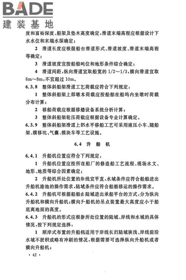 船厂总体设计标准_页面_055.jpg