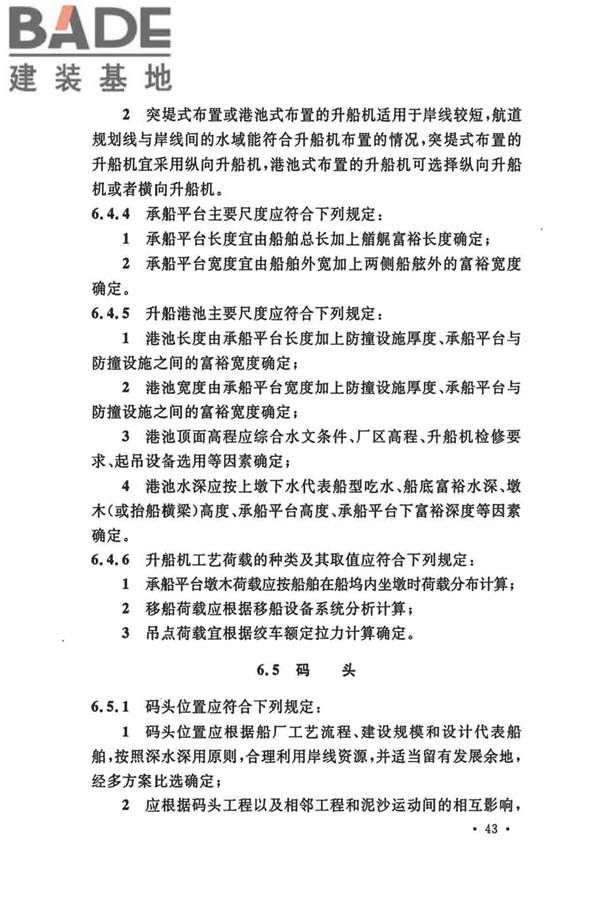 船厂总体设计标准_页面_056.jpg