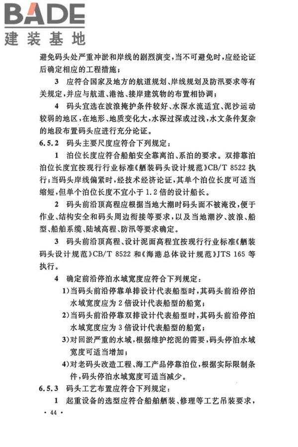 船厂总体设计标准_页面_057.jpg