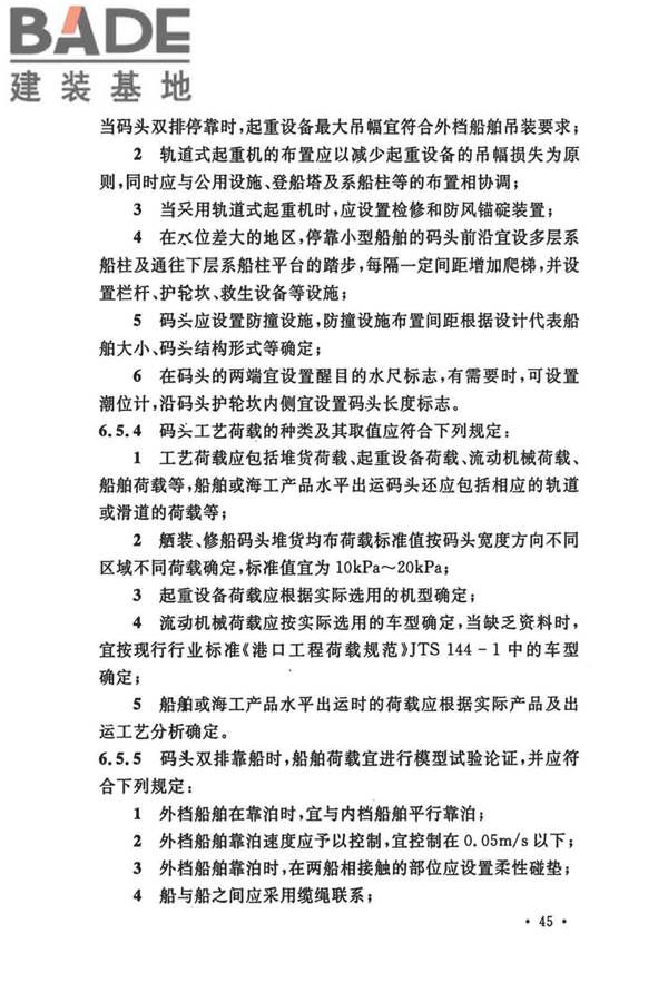 船厂总体设计标准_页面_058.jpg