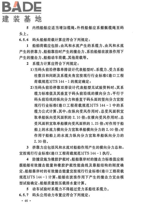 船厂总体设计标准_页面_059.jpg