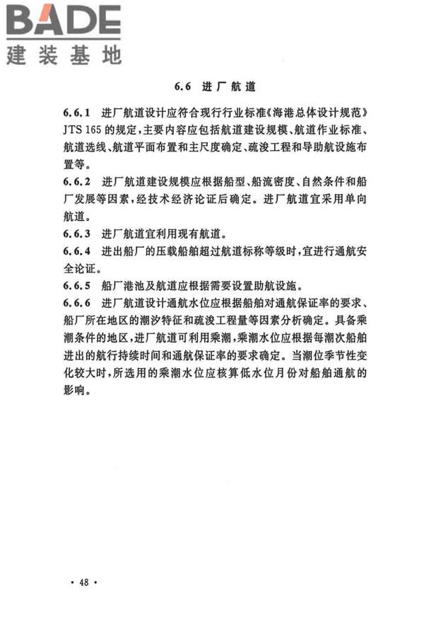 船厂总体设计标准_页面_061.jpg