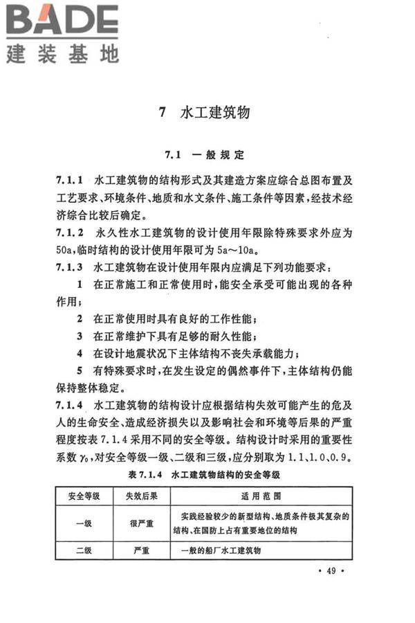 船厂总体设计标准_页面_062.jpg