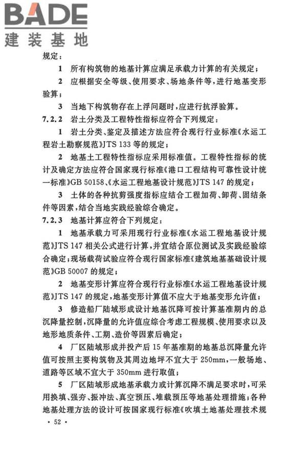 船厂总体设计标准_页面_065.jpg