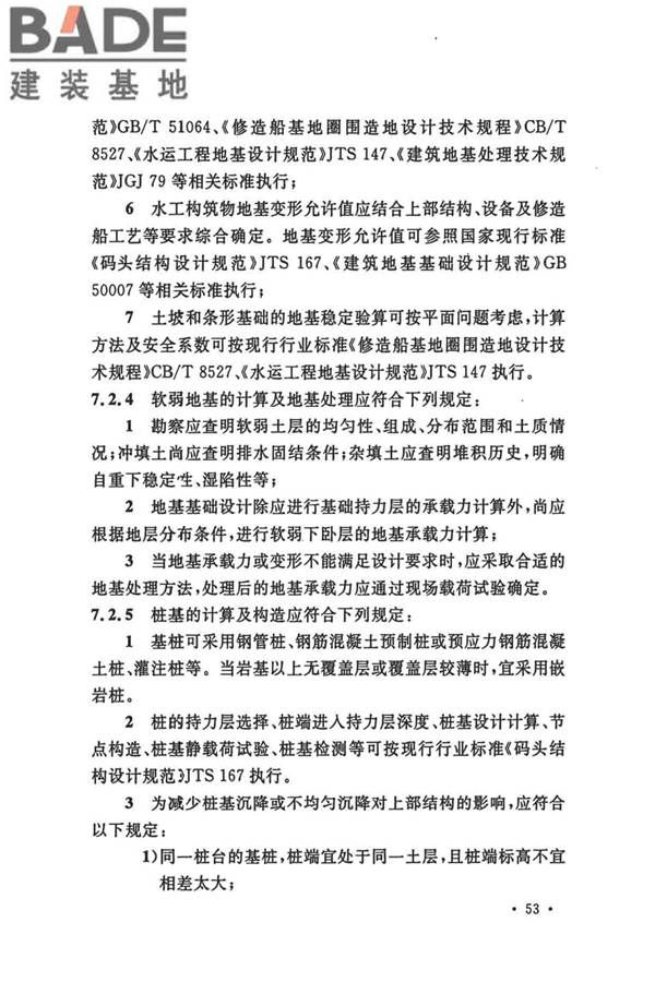 船厂总体设计标准_页面_066.jpg