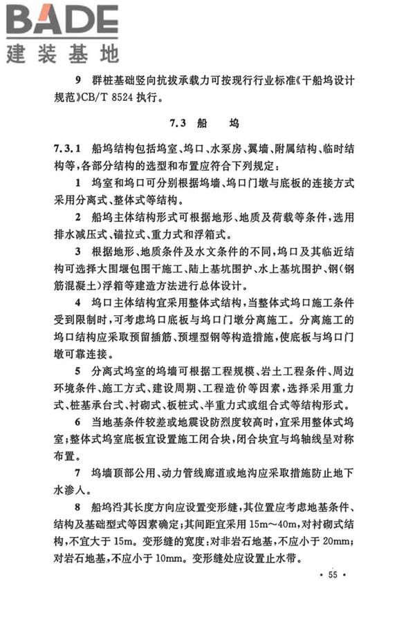船厂总体设计标准_页面_068.jpg