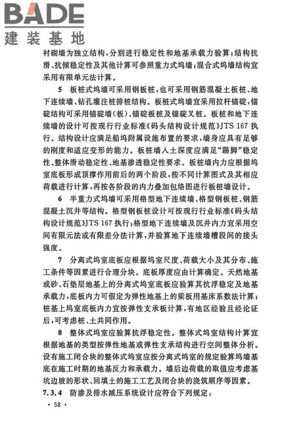 船厂总体设计标准_页面_071.jpg
