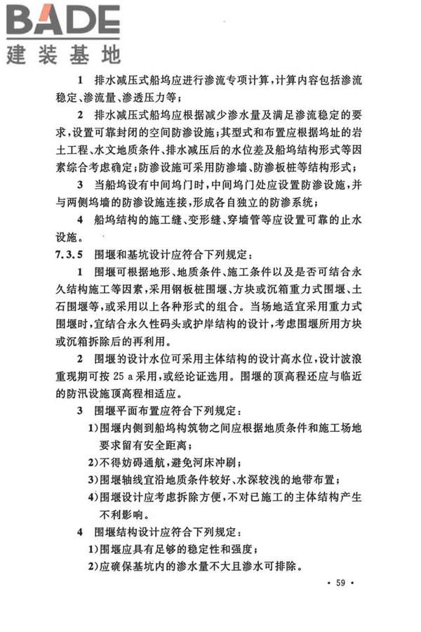 船厂总体设计标准_页面_072.jpg