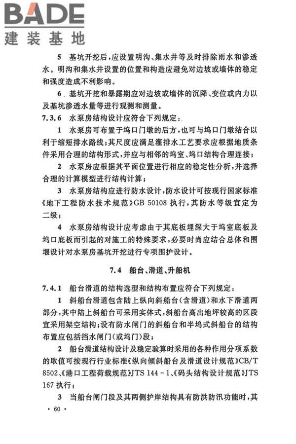 船厂总体设计标准_页面_073.jpg