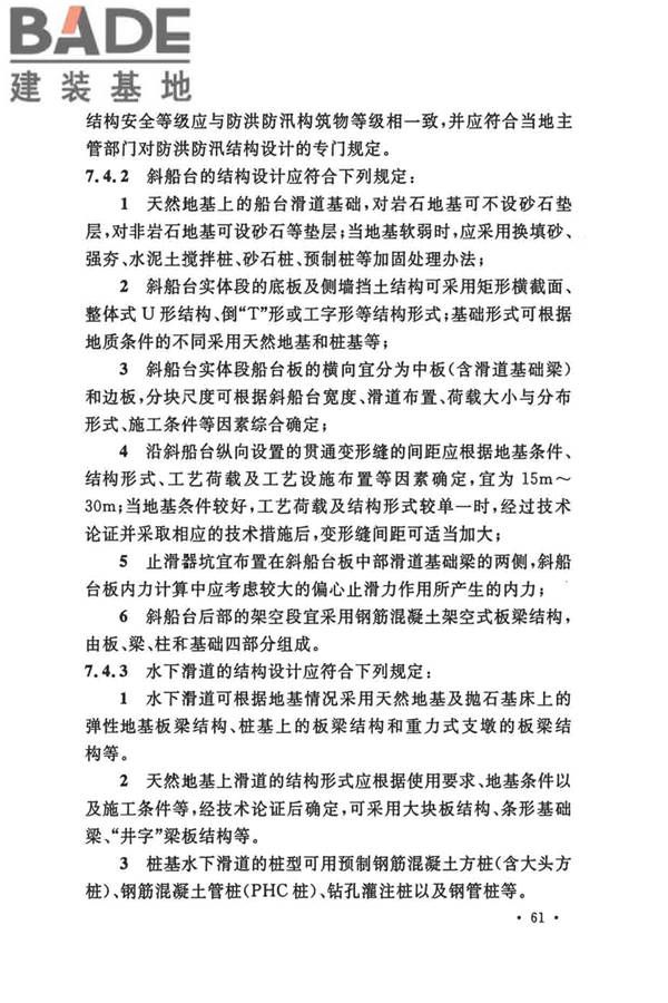 船厂总体设计标准_页面_074.jpg