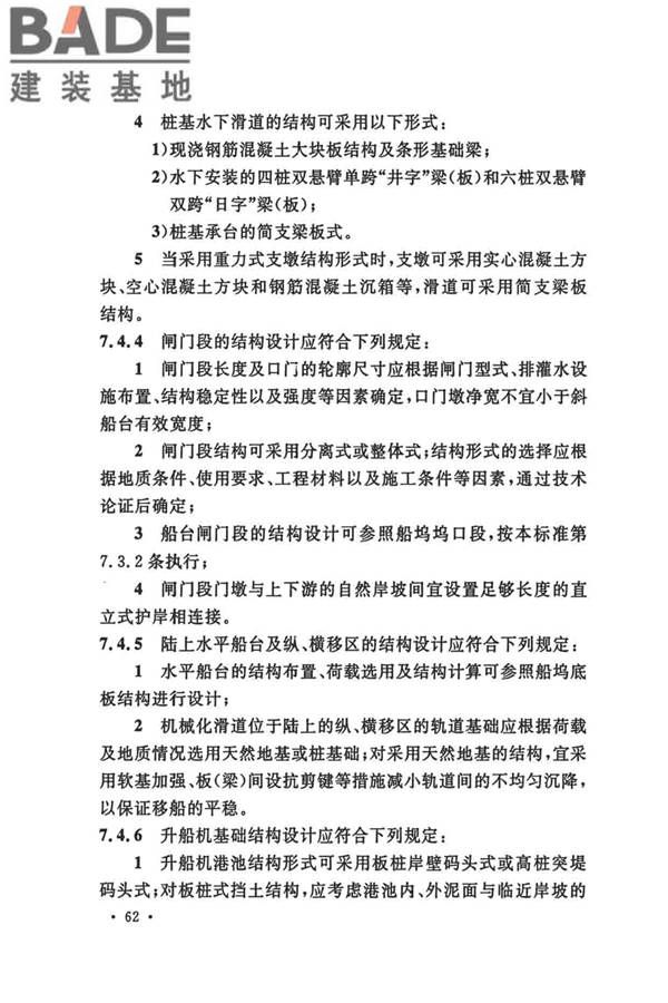 船厂总体设计标准_页面_075.jpg