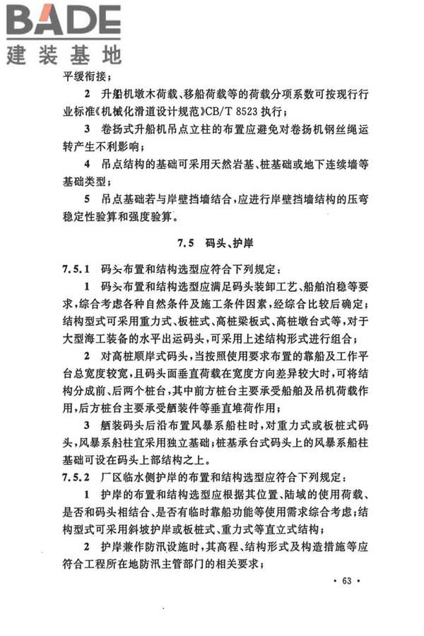 船厂总体设计标准_页面_076.jpg