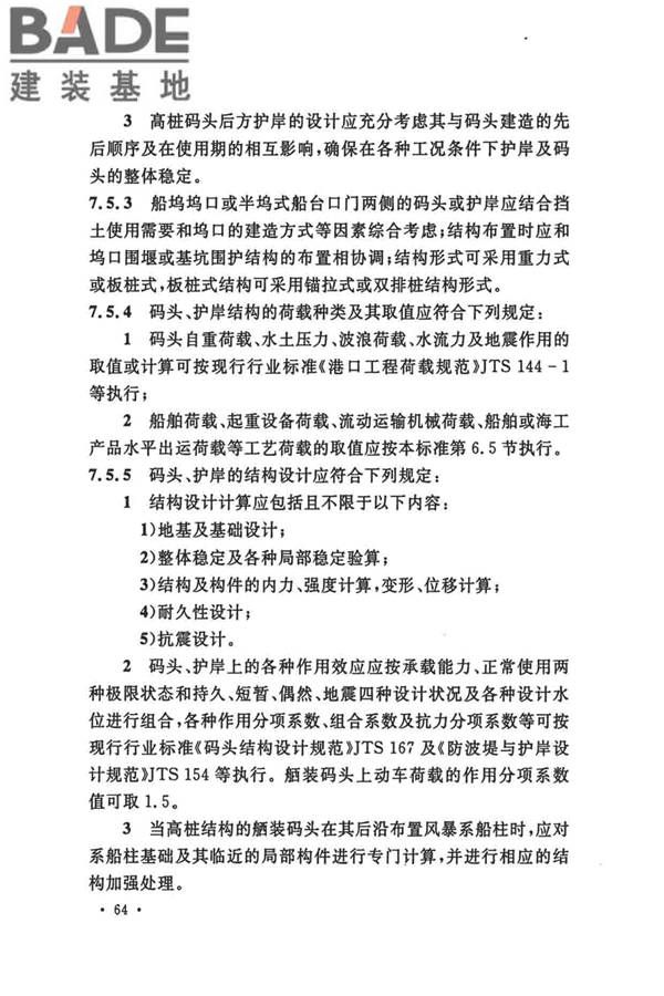 船厂总体设计标准_页面_077.jpg