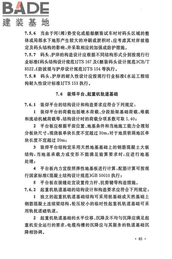 船厂总体设计标准_页面_078.jpg