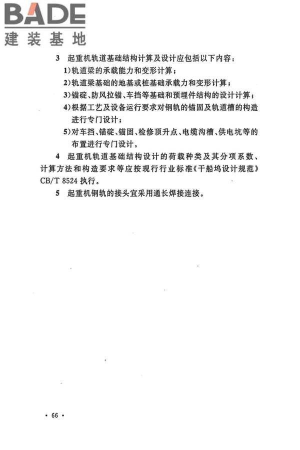 船厂总体设计标准_页面_079.jpg