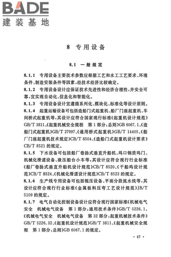 船厂总体设计标准_页面_080.jpg