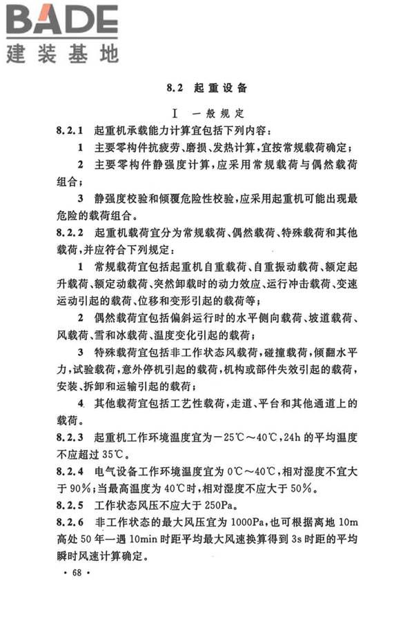 船厂总体设计标准_页面_081.jpg