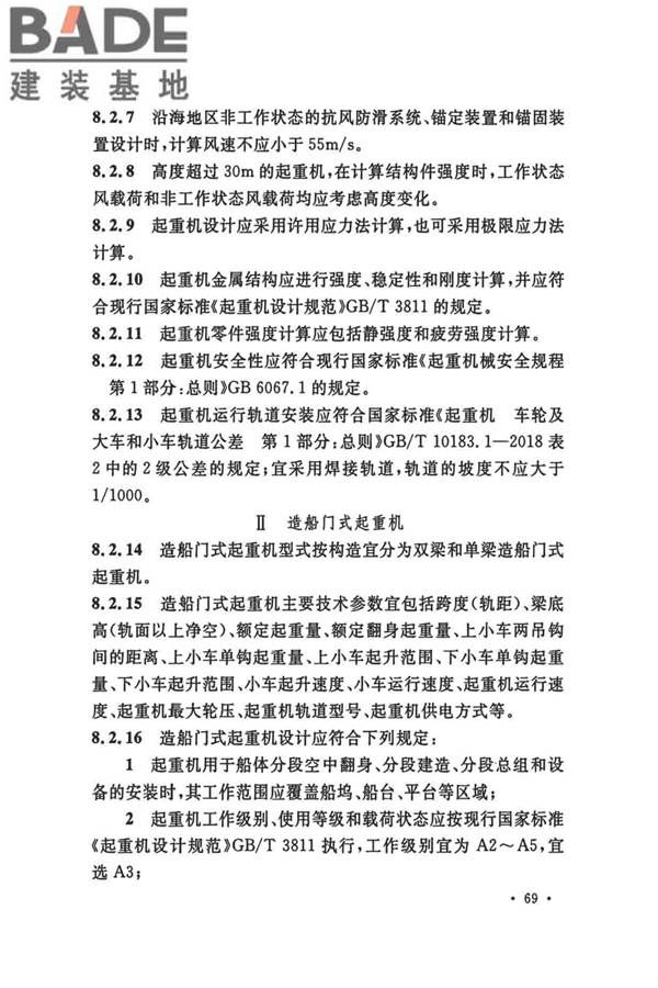 船厂总体设计标准_页面_082.jpg