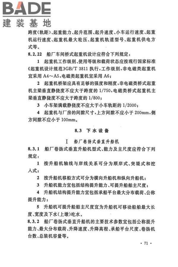 船厂总体设计标准_页面_084.jpg