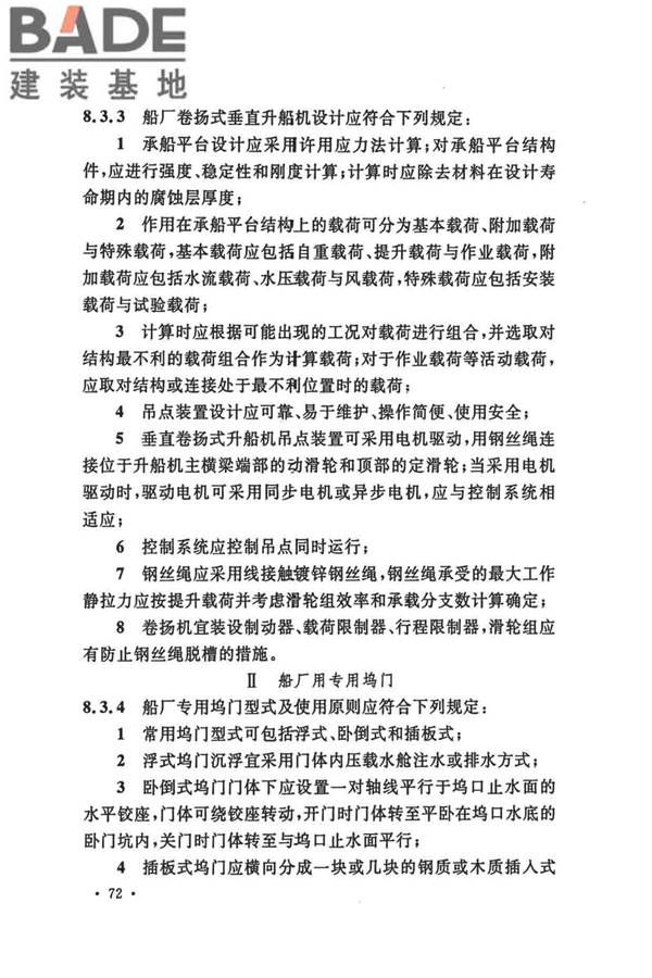 船厂总体设计标准_页面_085.jpg