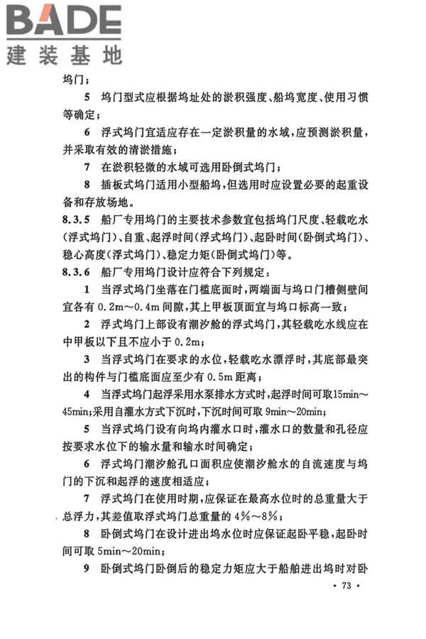 船厂总体设计标准_页面_086.jpg