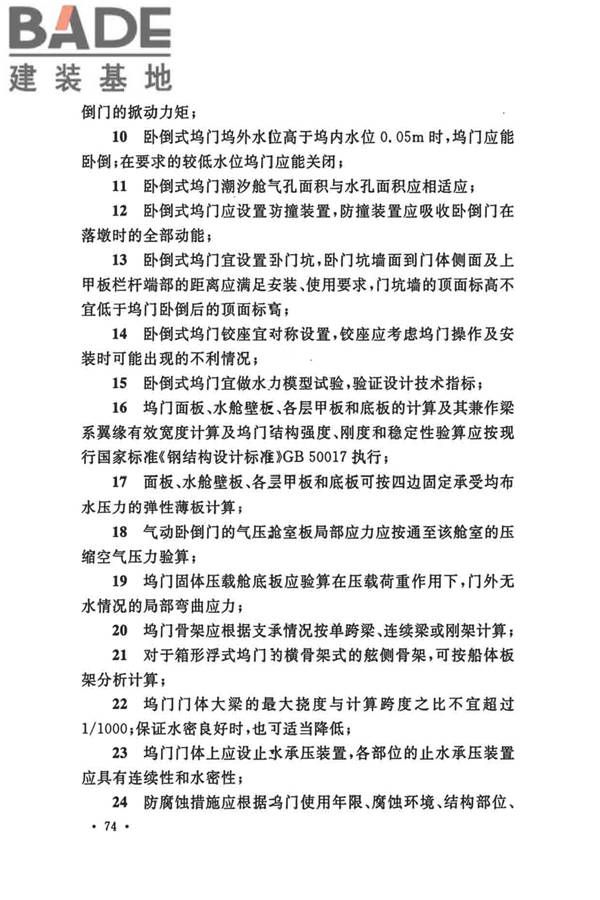船厂总体设计标准_页面_087.jpg
