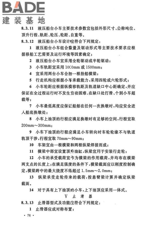 船厂总体设计标准_页面_089.jpg