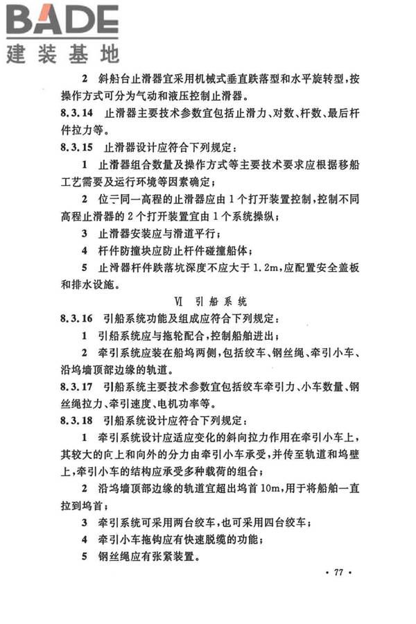 船厂总体设计标准_页面_090.jpg