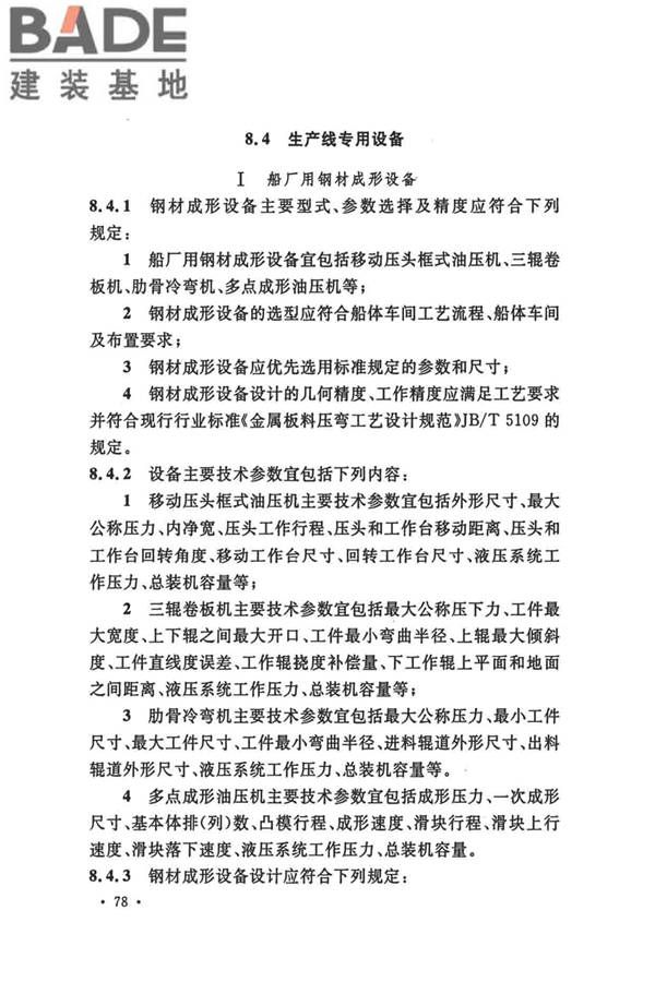 船厂总体设计标准_页面_091.jpg