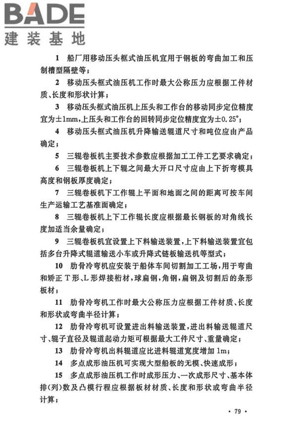 船厂总体设计标准_页面_092.jpg