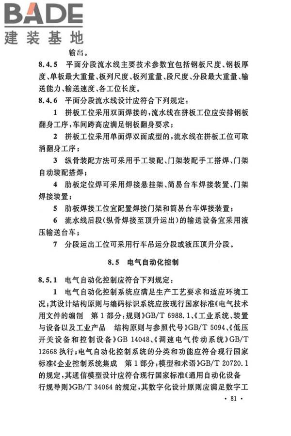船厂总体设计标准_页面_094.jpg