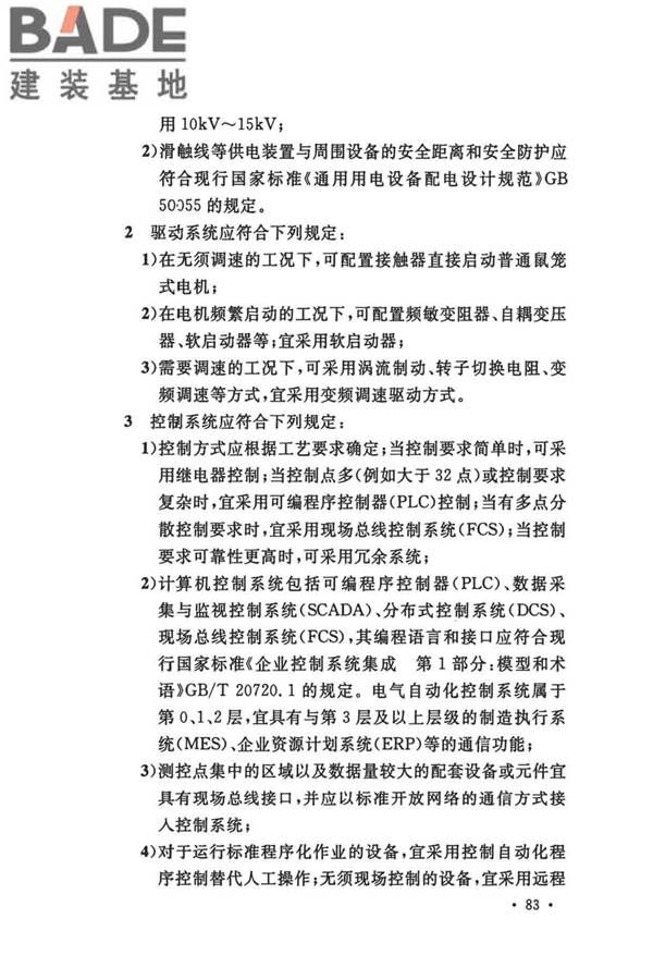 船厂总体设计标准_页面_096.jpg
