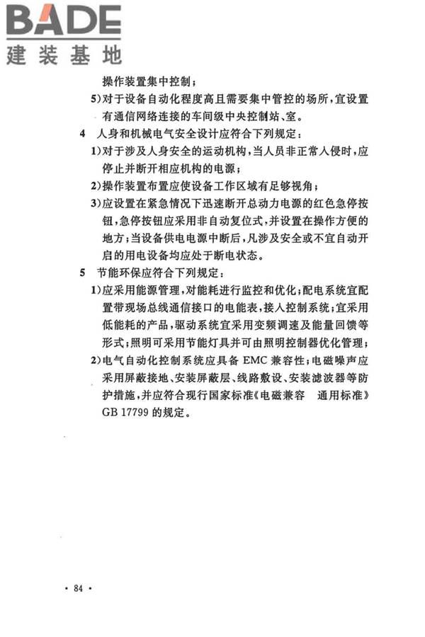 船厂总体设计标准_页面_097.jpg
