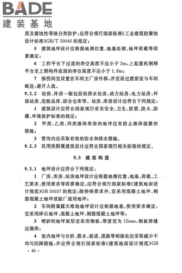 船厂总体设计标准_页面_099.jpg